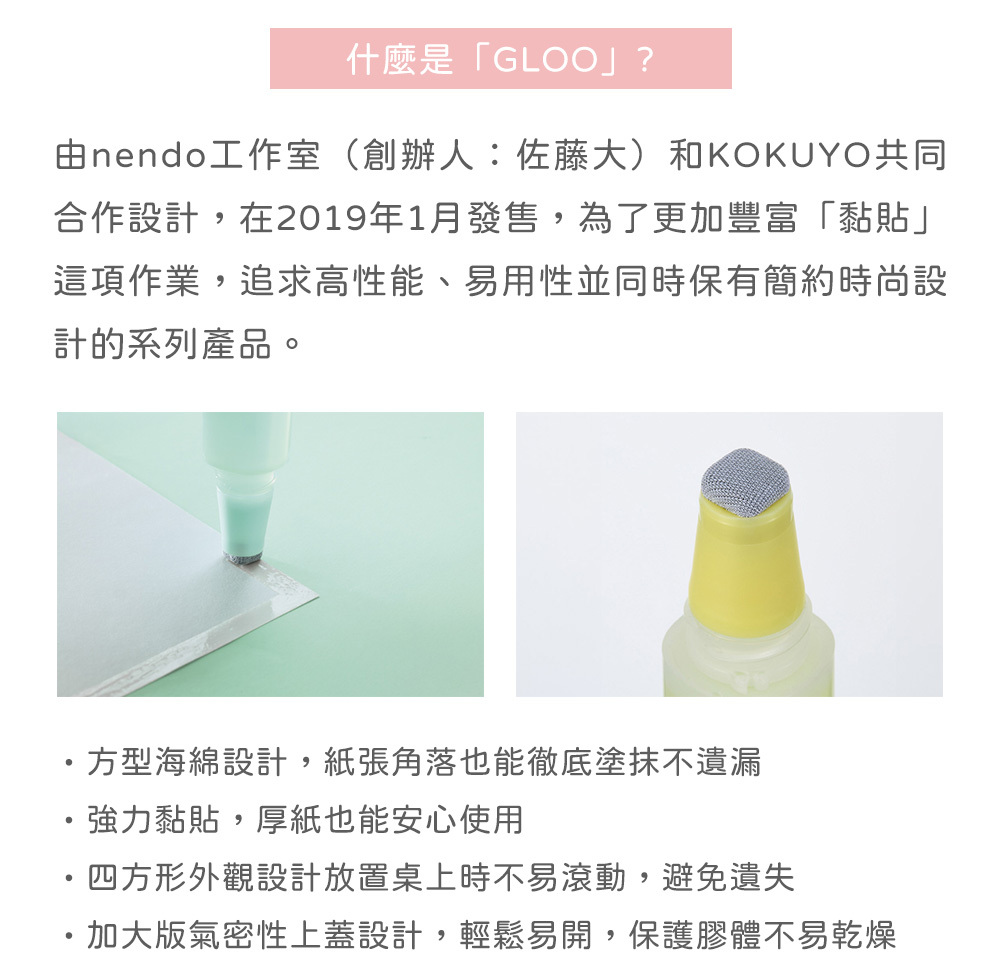 日本KOKUYO．GLOO系列 方形膠水 冰淇淋限定色 共四色