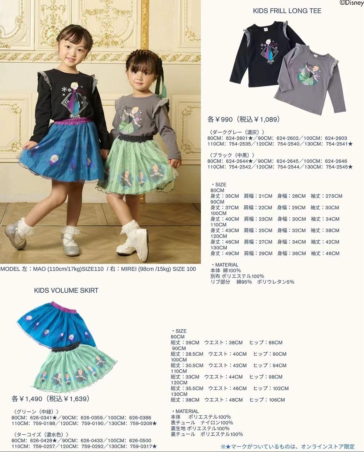 日單 Littc & princess秋冬親子系列