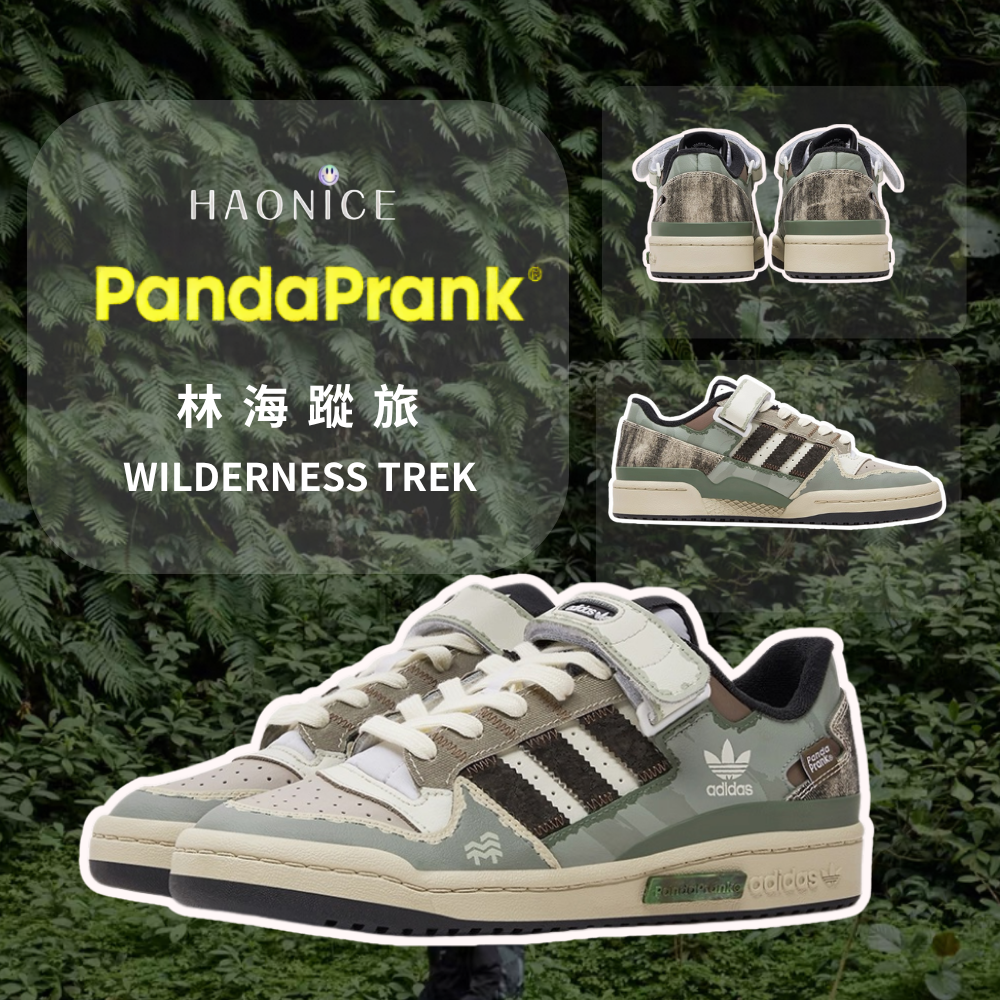 【HAO NICE】熊貓惡作劇系列 ❗️配合FAKEBUSTERS驗鞋 ❗️ adidas originals FORUM林海蹤旅系列 樹籬迷蹤訂製 低筒休閒復古風板鞋🔥