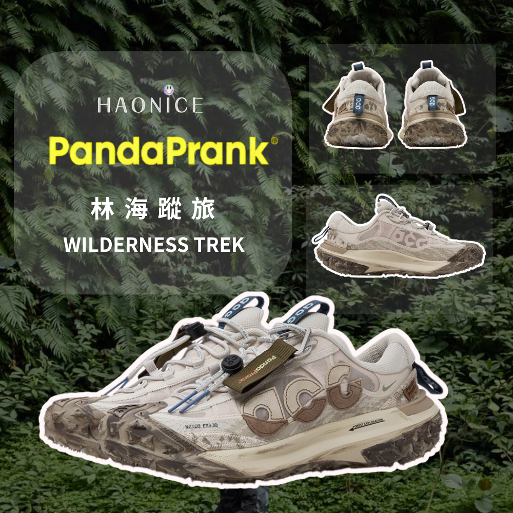 【HAO NICE】熊貓惡作劇系列 ❗️配合FAKEBUSTERS驗鞋 ❗️ Nike ACG MountainFly 2林海蹤旅系列 悍探訂製 低筒戶外登山鞋🔥