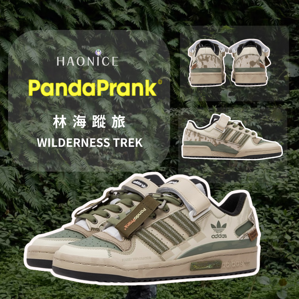 【HAO NICE】熊貓惡作劇系列 ❗️配合FAKEBUSTERS驗鞋 ❗️ originals FORUM Low 林海蹤旅系列 郁林之下訂製 低筒休閒板鞋🔥