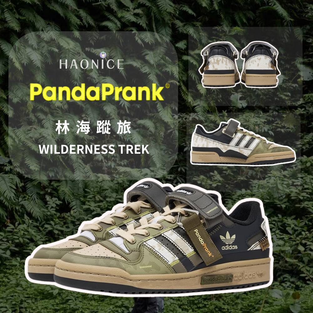 【HAO NICE】熊貓惡作劇系列 ❗️配合FAKEBUSTERS驗鞋 ❗️ adidas originals FORUM林海蹤旅系列 踏野訂製 低筒戶外休閒復古風板鞋🔥