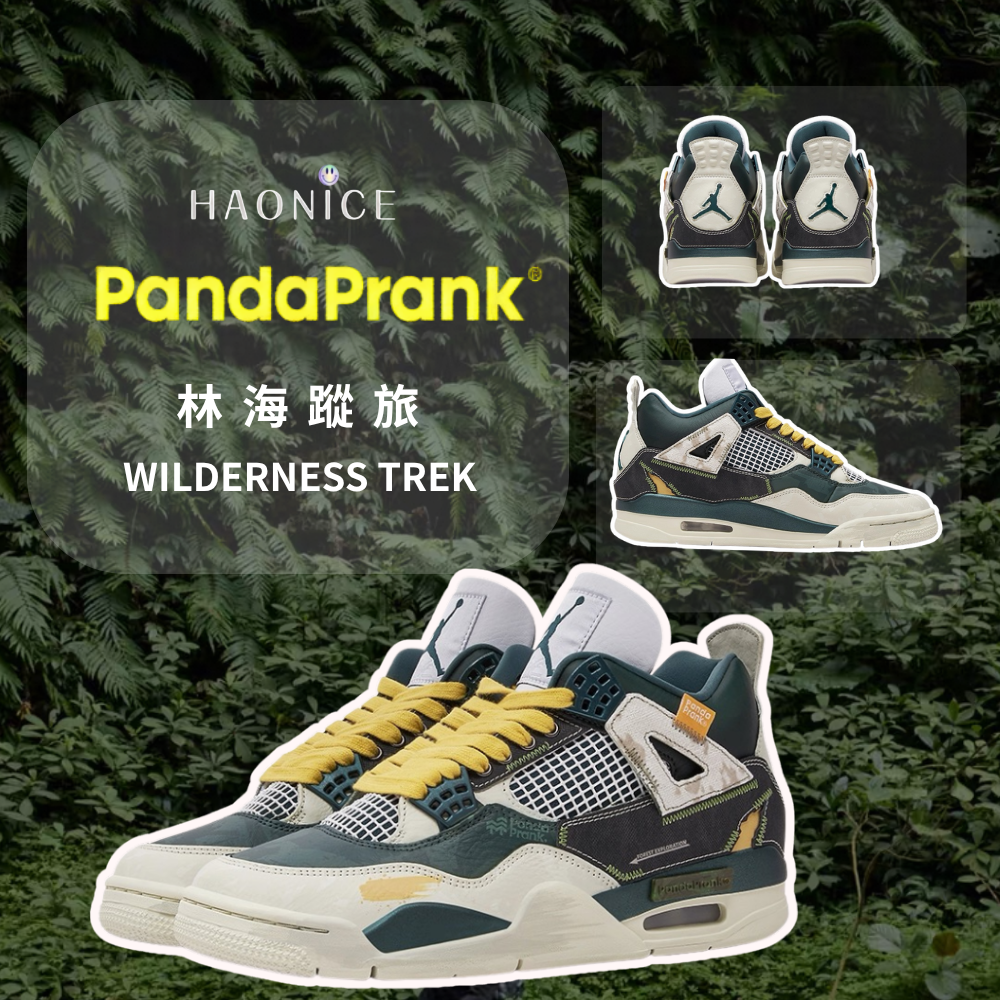 【HAO NICE】熊貓惡作劇系列❗️配合FAKEBUSTERS驗鞋 ❗️ Air Jordan 4林海蹤旅系列 探索痕跡訂製 中筒潮流戶外復古風籃球鞋🔥