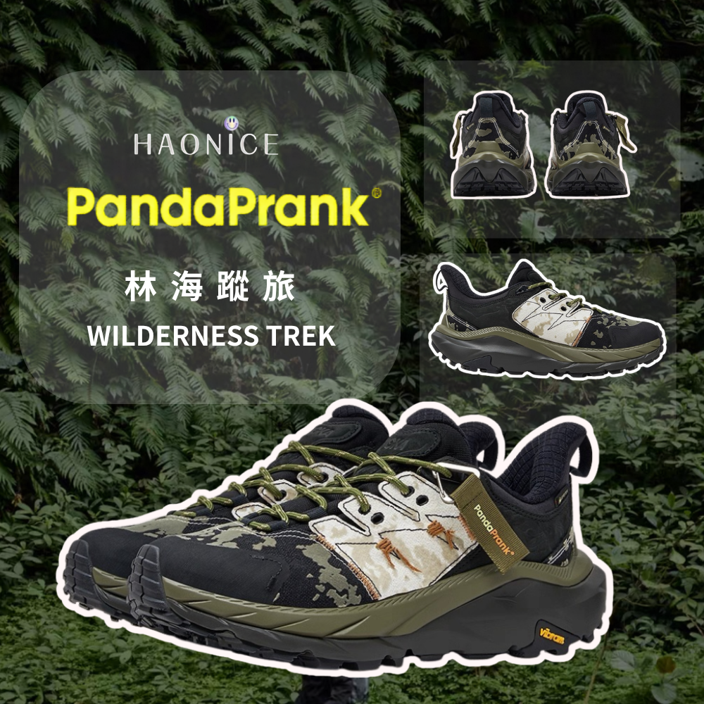 【HAO NICE】熊貓惡作劇系列 ❗️配合FAKEBUSTERS驗鞋 ❗️ HOKA ONE ONE林海蹤旅系列 野行軍訂製 低筒戶外休閒功能鞋🔥