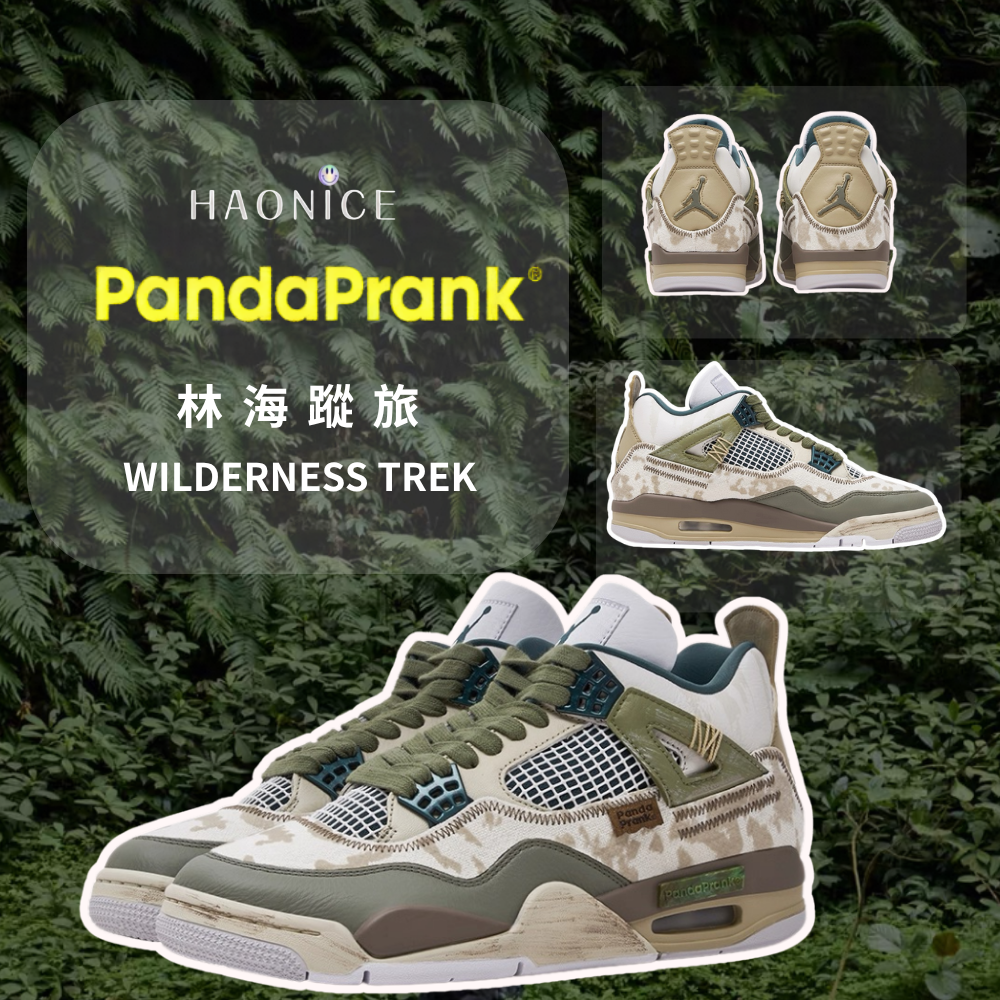 【HAO NICE】熊貓惡作劇系列 ❗️配合FAKEBUSTERS驗鞋 ❗️ Air Jordan 4林海蹤旅系列 嵐影入林訂製 中筒戶外休閒復古風籃球鞋🔥