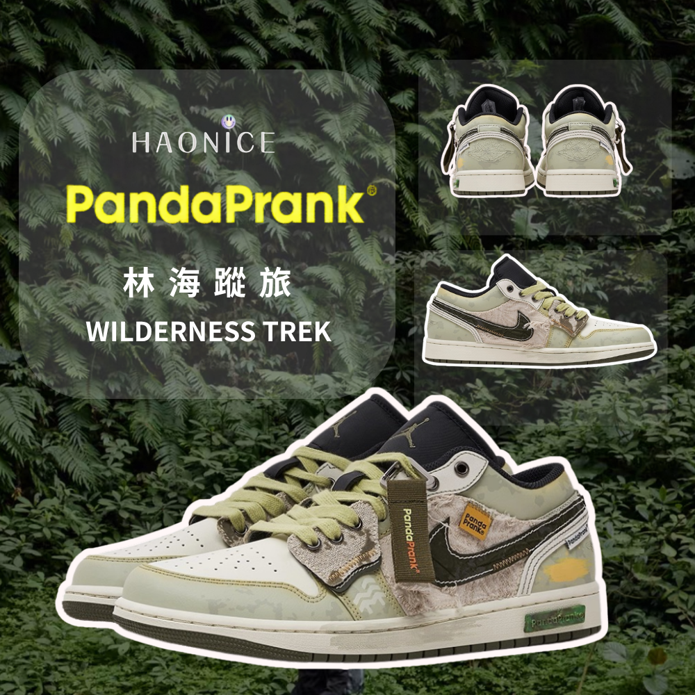 【HAO NICE】熊貓惡作劇系列 ❗️配合FAKEBUSTERS驗鞋 ❗️ Air Jordan 1 Low林海蹤旅系列 螢光森語訂製 低筒潮流復古籃球鞋🔥