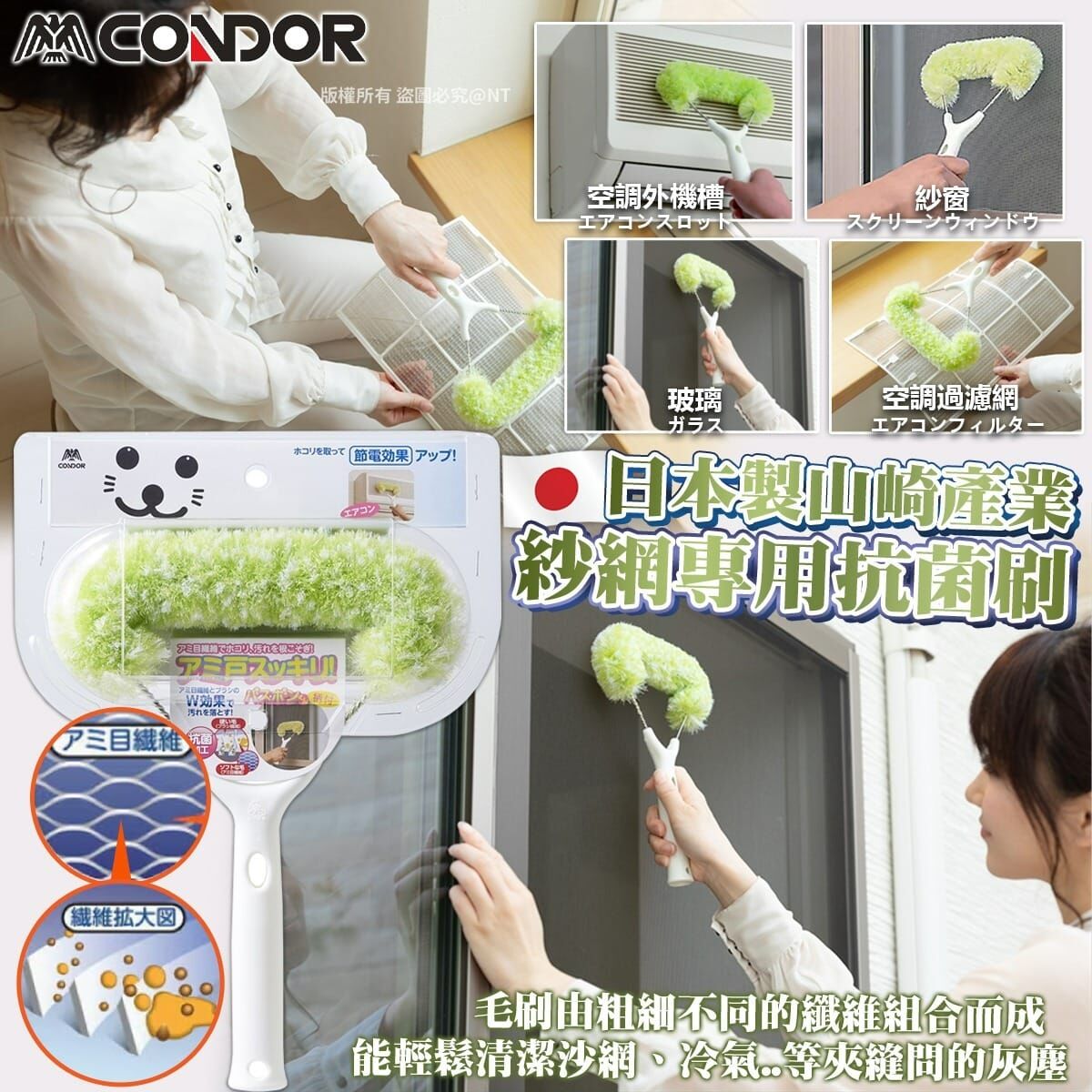 日本製山崎產業紗網專用抗菌刷