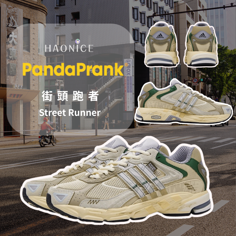 【HAO NICE】熊貓惡作劇系列❗️配合FAKEBUSTERS驗鞋 ❗️ adidas originals Response Cl 街頭跑者疾履 低筒慢跑鞋