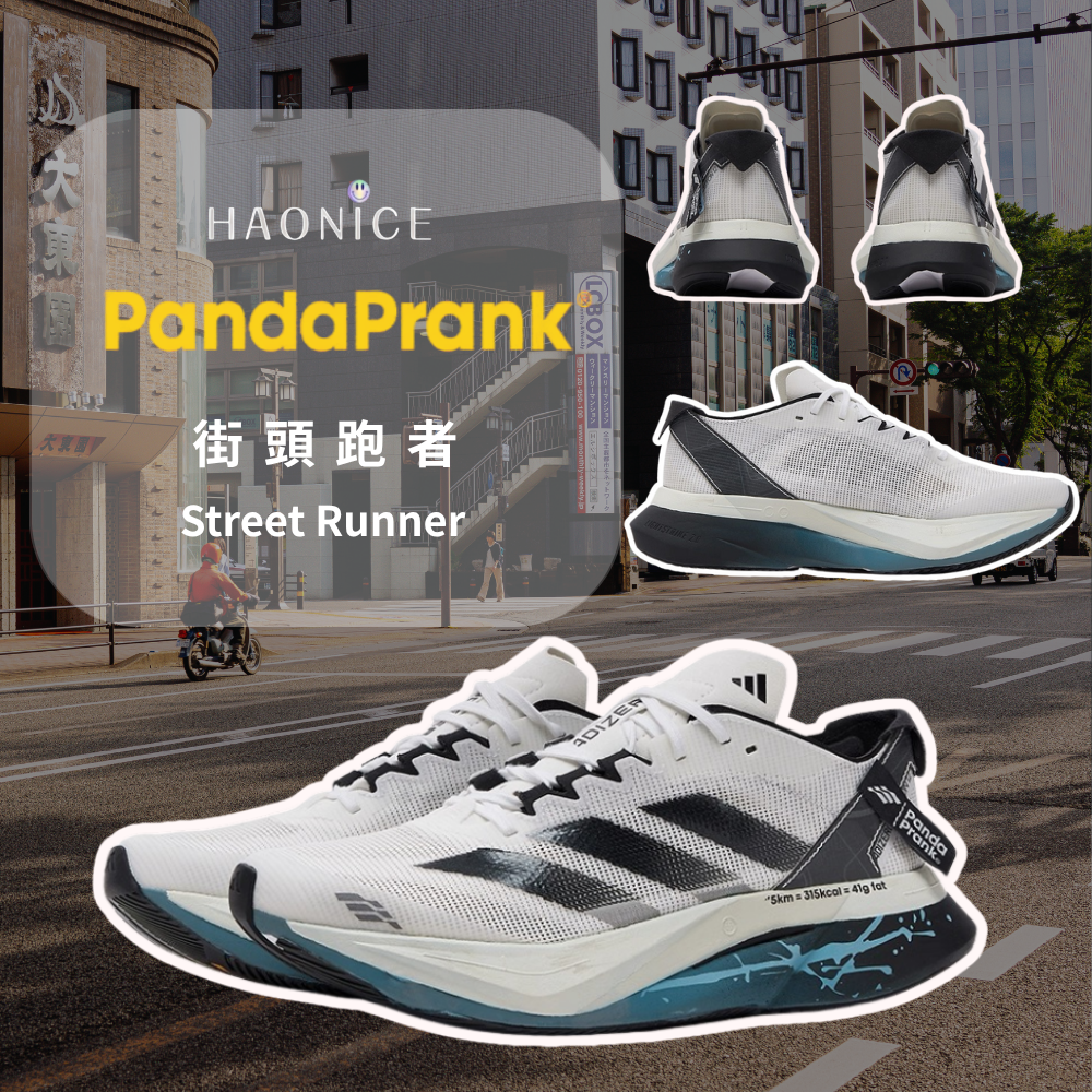 【HAO NICE】熊貓惡作劇系列 ❗️配合FAKEBUSTERS驗鞋 ❗️ Adidas Adizero Boston 12街頭跑者系列 疾影訂製 低筒戶外慢跑鞋🔥