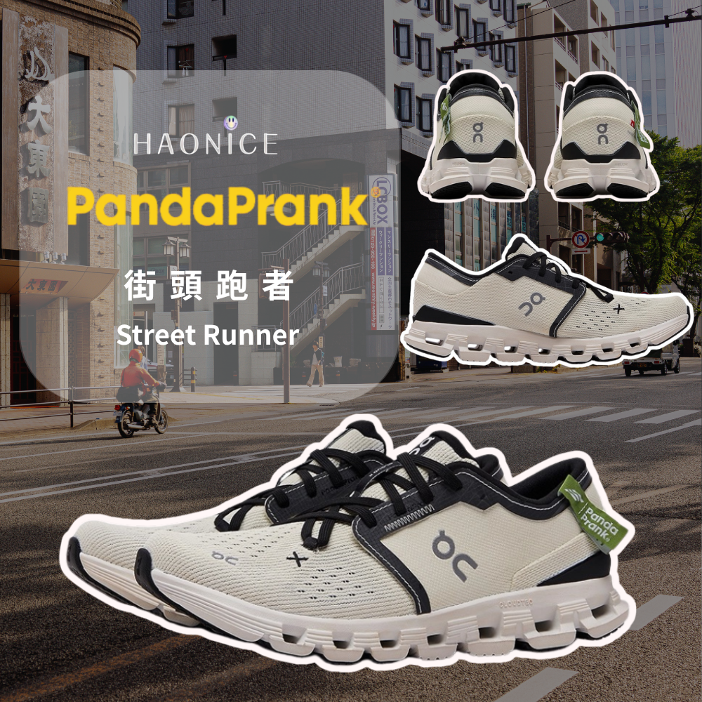 【HAO NICE】熊貓惡作劇系列 ❗️配合FAKEBUSTERS驗鞋 ❗️ On Cloud X4 街頭跑者系列 急速曲線訂製 低筒戶外休閒訓練鞋🔥