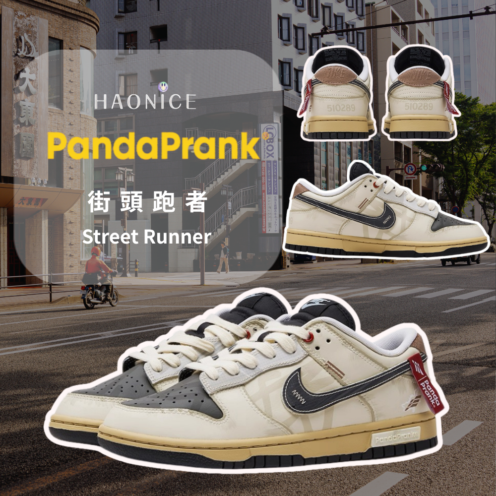 【HAO NICE】熊貓惡作劇系列 ❗️配合FAKEBUSTERS驗鞋 ❗️ Nike Dunk Low 街頭跑者系列 滾動訂製 低筒潮流戶外休閒板鞋🔥