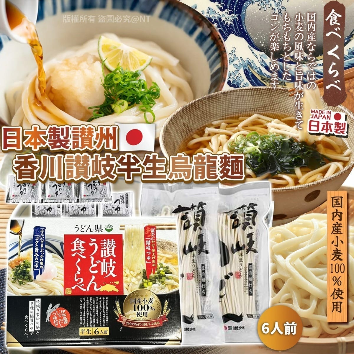 日本製讃州香川讃岐半生烏龍麵6人前