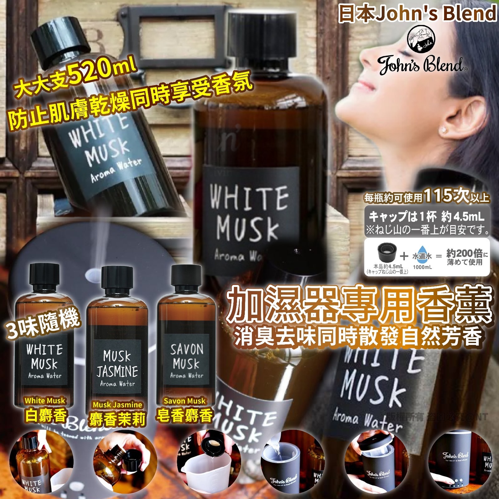 日本John's Blend加濕器專用香薰520ml 味道隨機