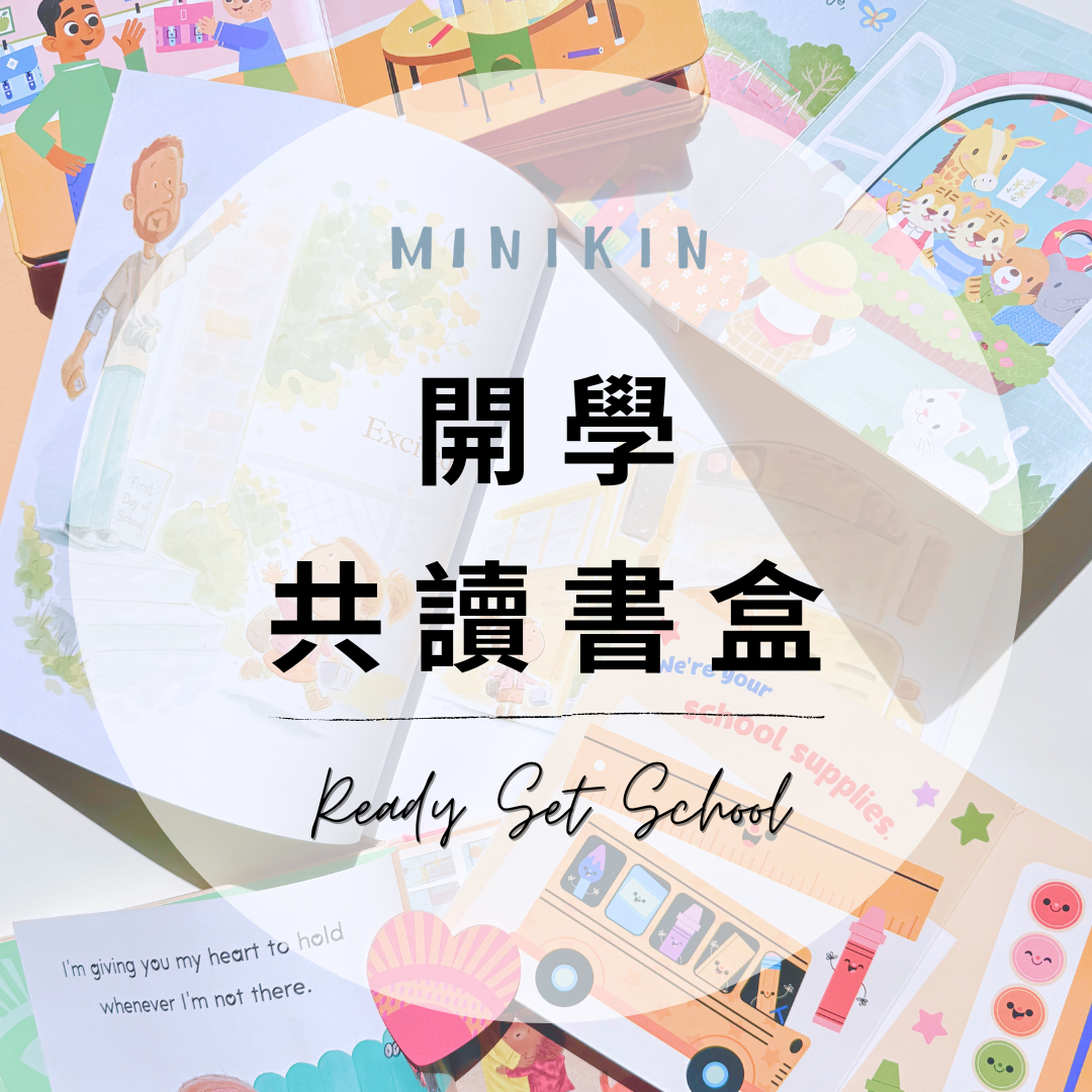 Ready Set School 上學書盒