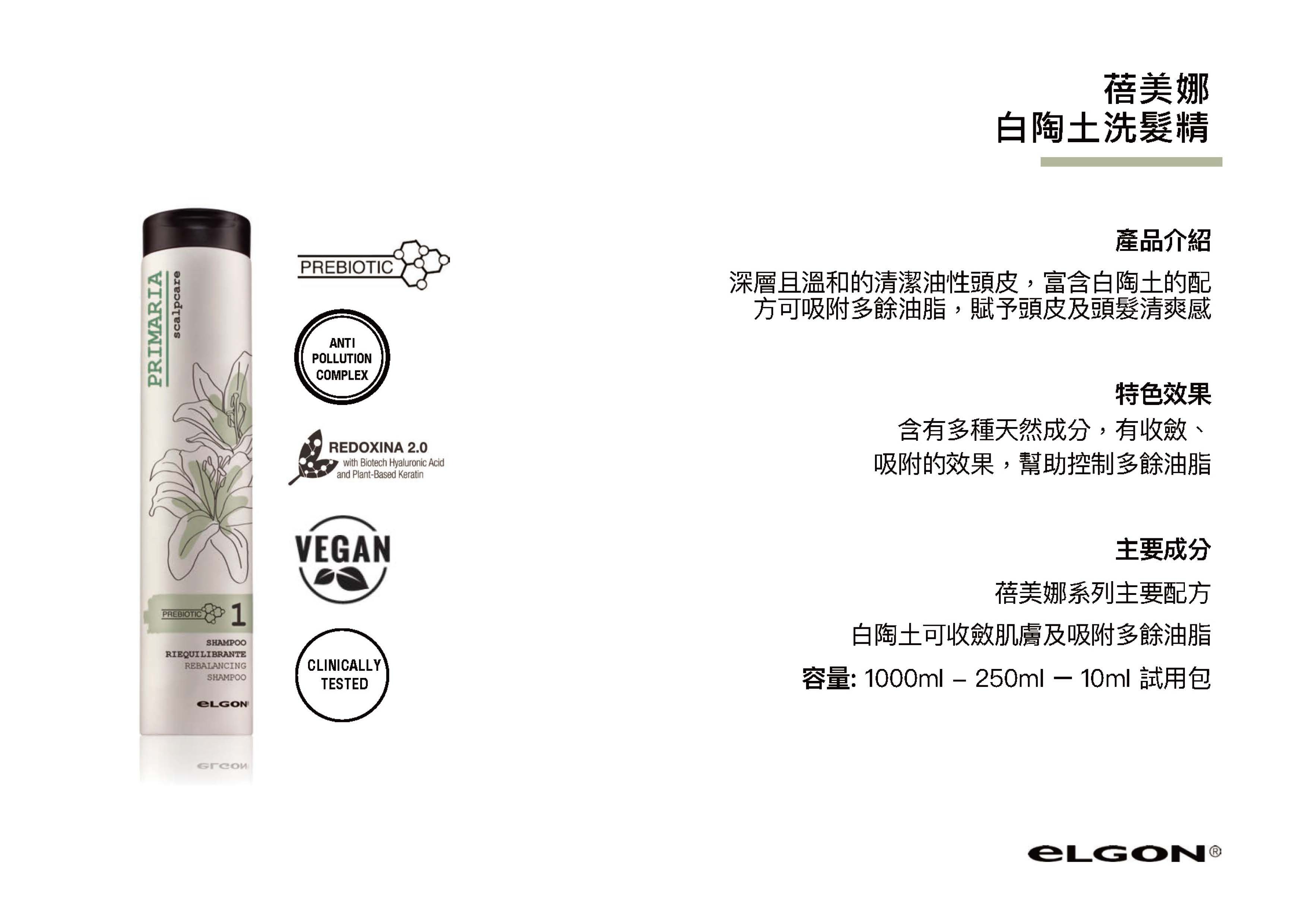 eLGON 頭皮護理_白陶土系列(油性頭皮專用)