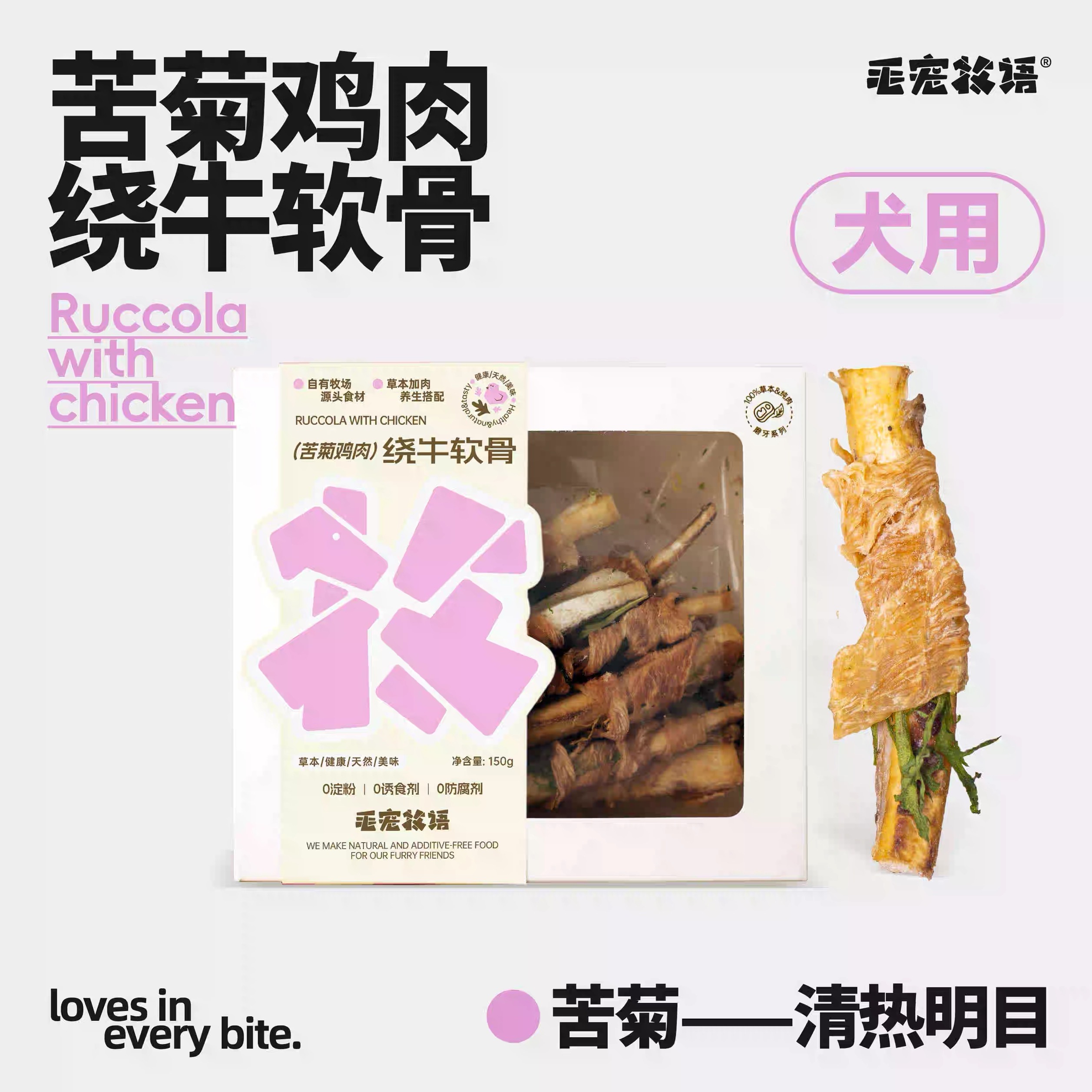 毛宠牧语 天然草本狗狗磨牙零食 150g