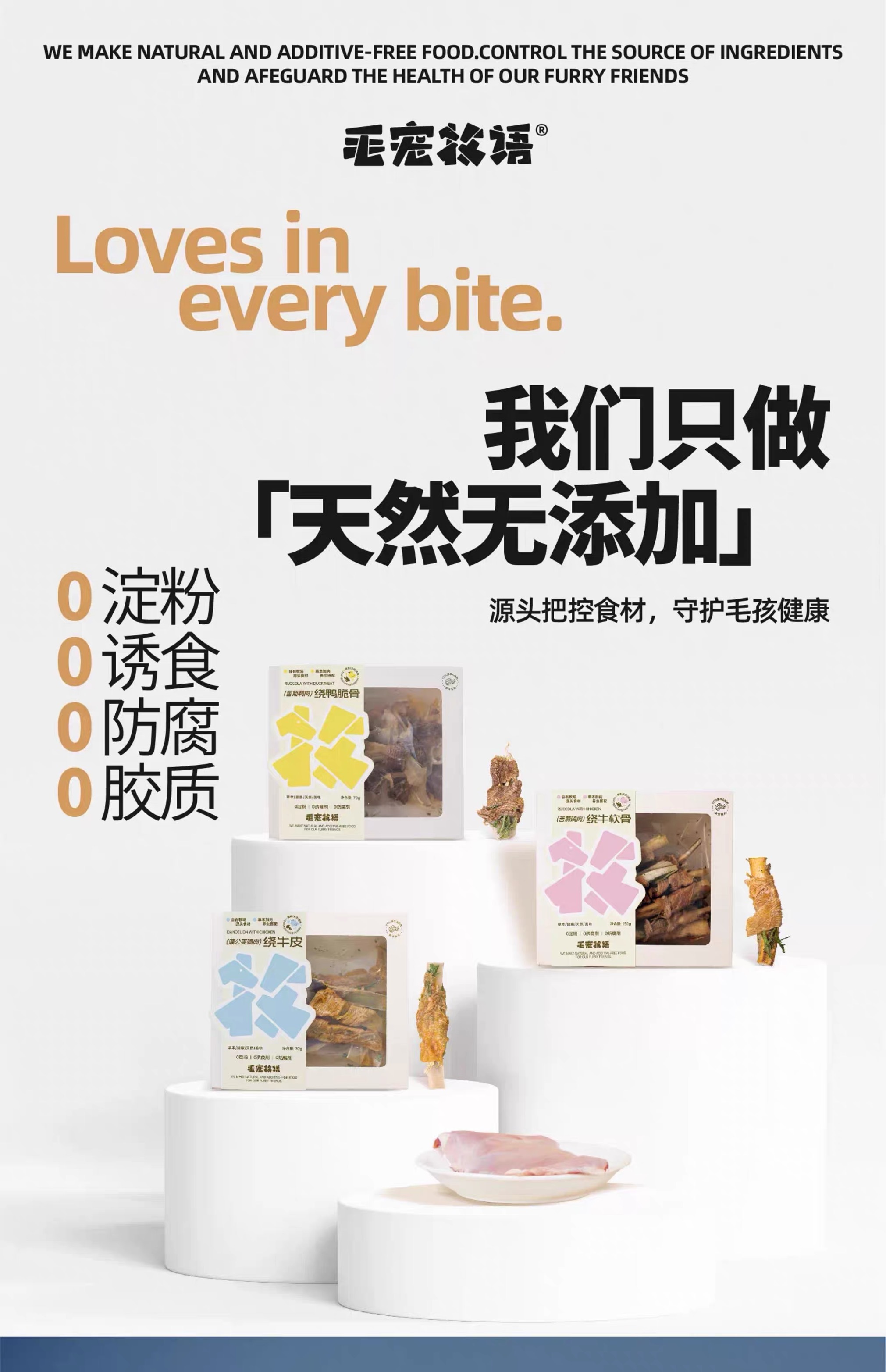 毛宠牧语 天然草本狗狗磨牙零食 150g