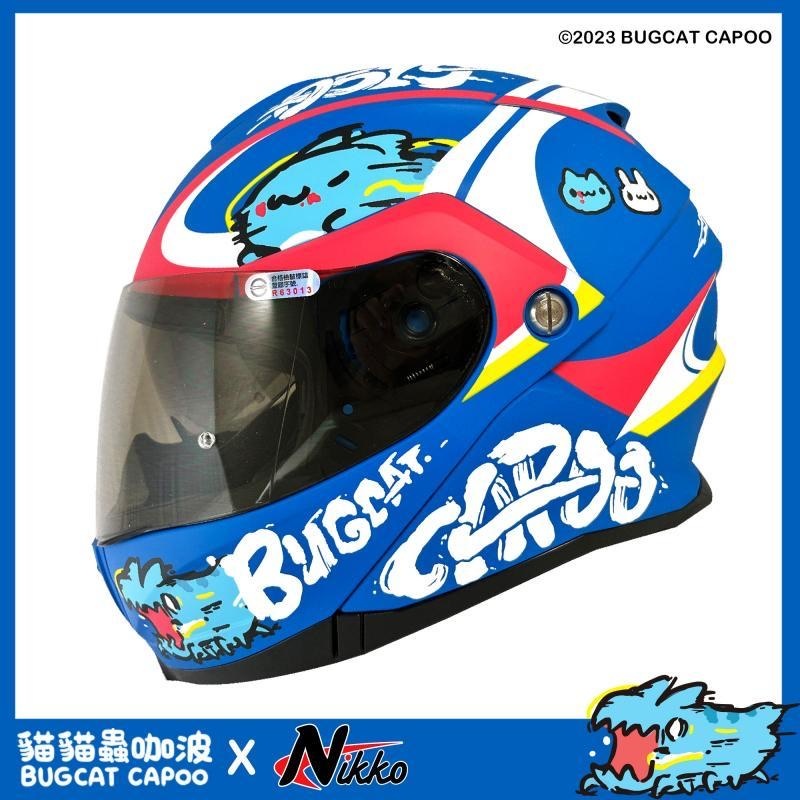 NIKKO N902 彩繪 咖波 霧面咖波藍 夜光 上掀式 可樂帽 ECE 汽水帽 輕量