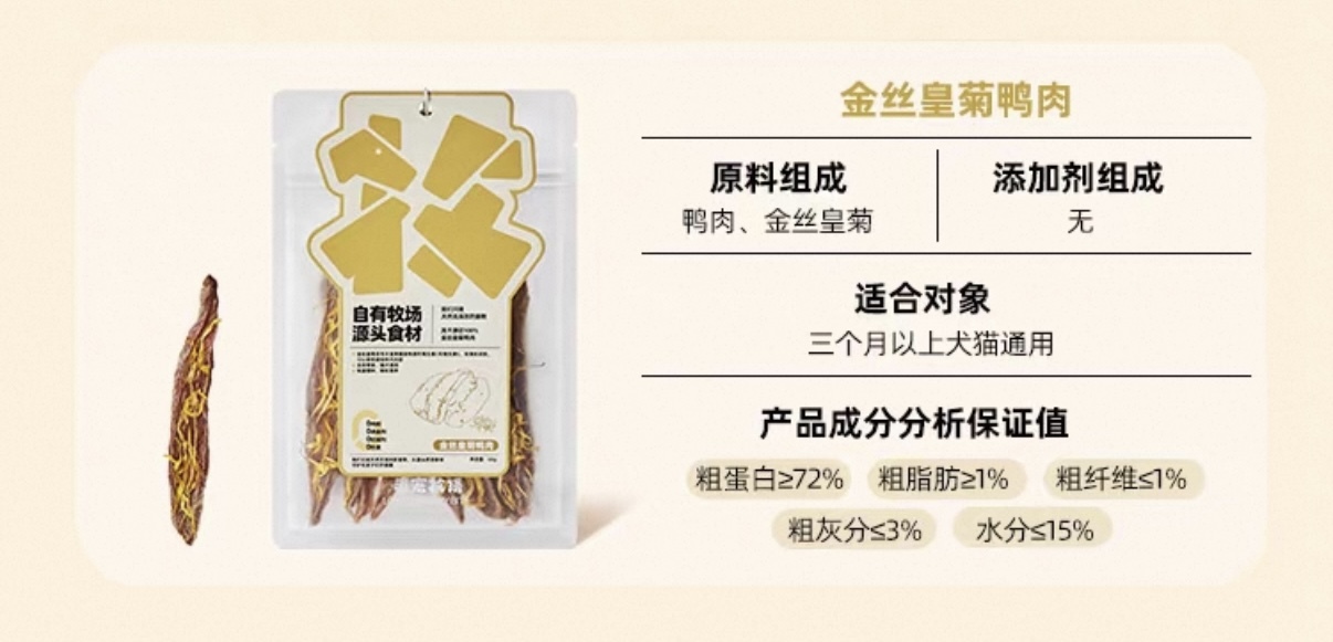 毛宠牧语 宠物草本肉干零食 60g