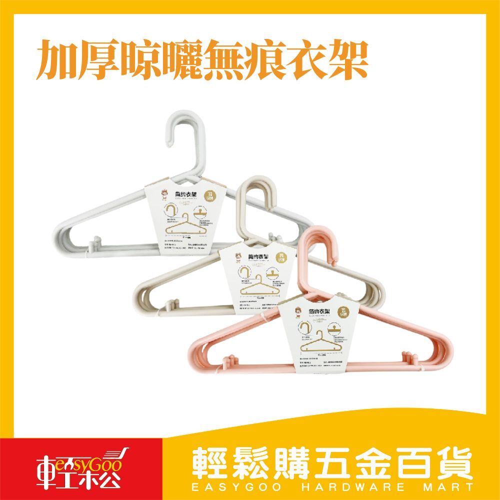 加厚晾曬無痕衣架-42CM6入