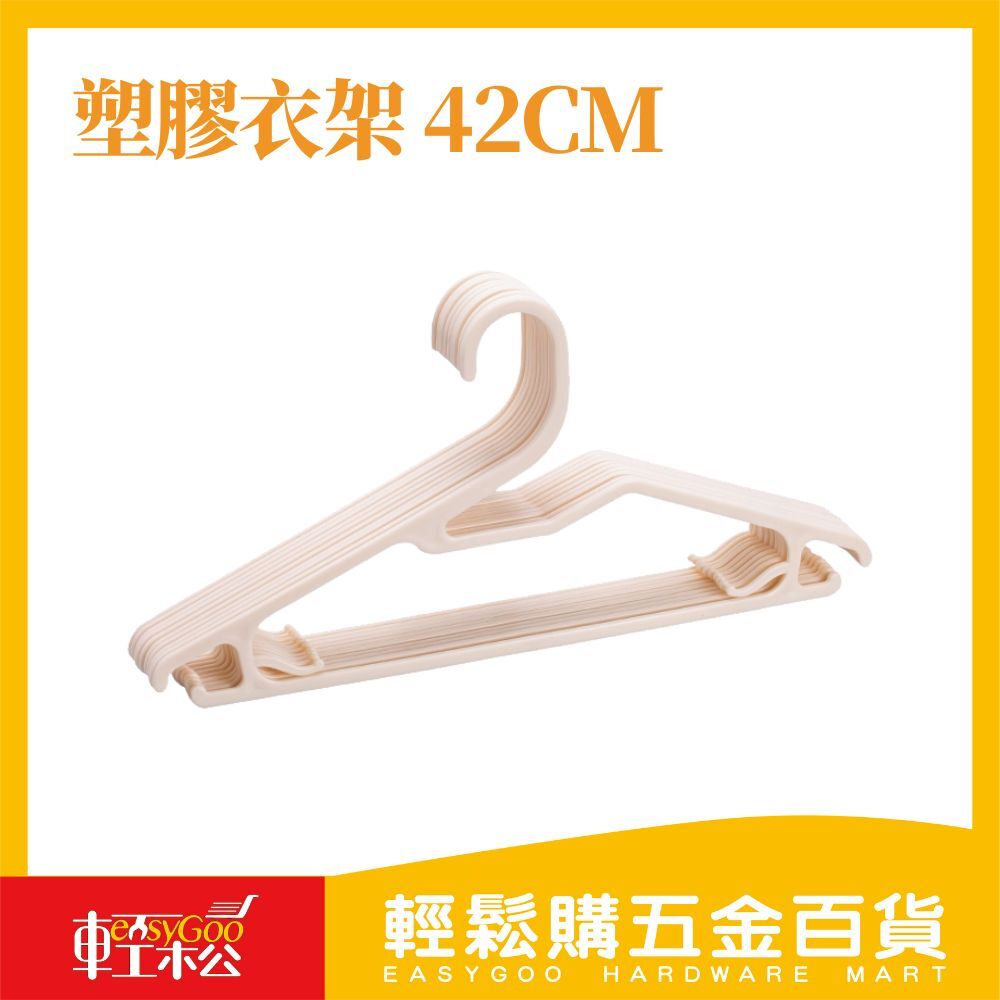 多功能防滑塑膠衣架 42cm（5入裝）