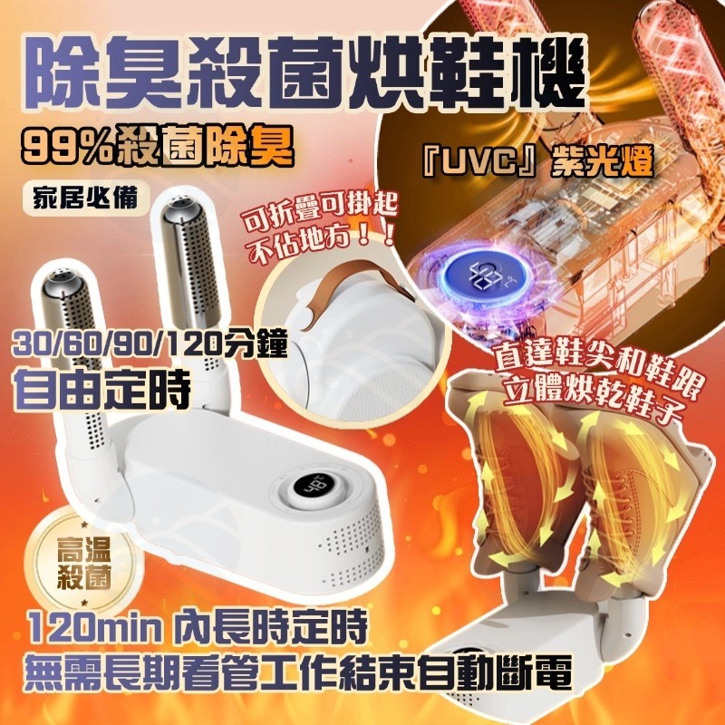S19761  可折疊除臭殺菌烘鞋機