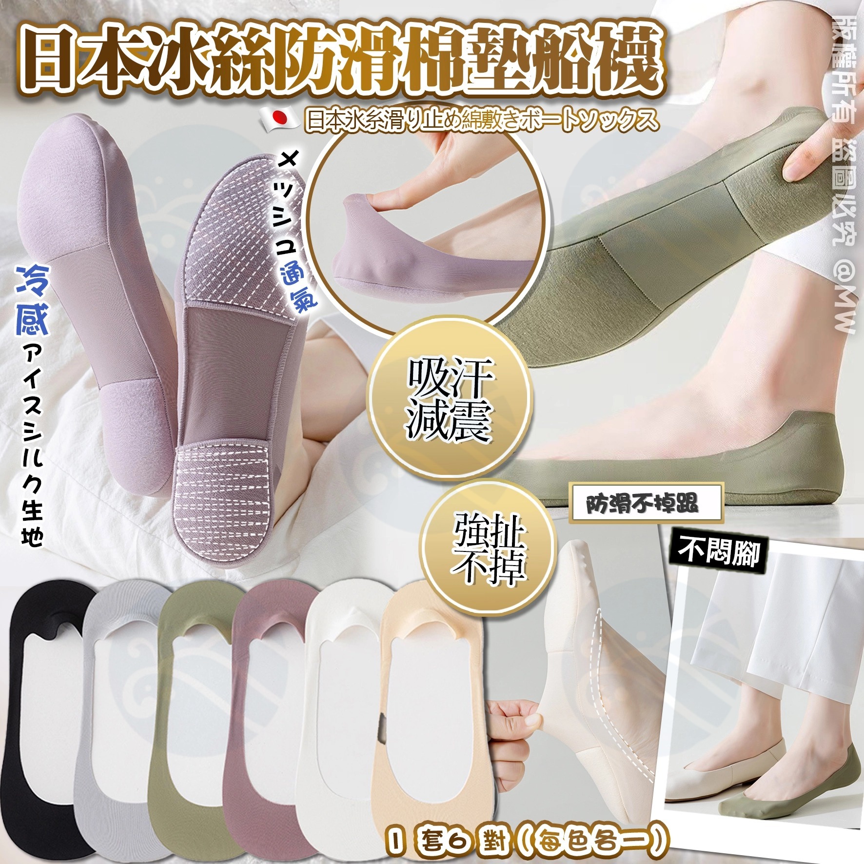 U19763 冰絲抗菌加厚棉底船襪 （1套6對）