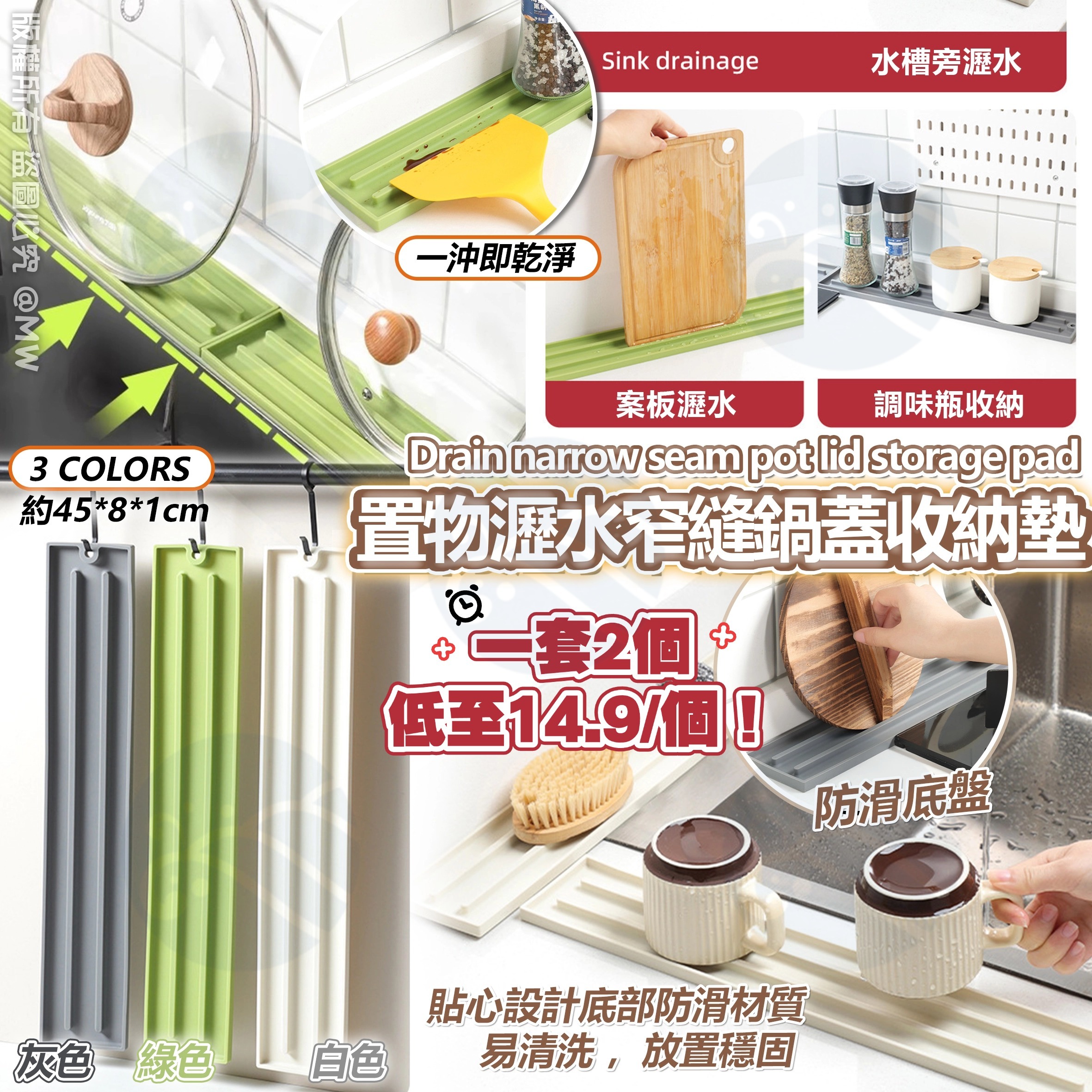 V19764 置物瀝水窄縫鍋蓋收納墊