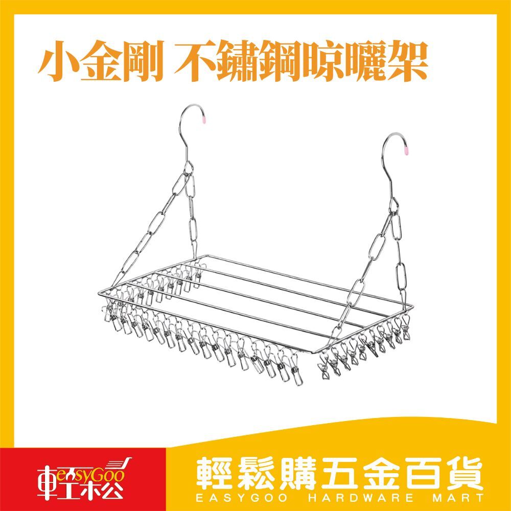 小金剛 不鏽鋼陽台晾曬架