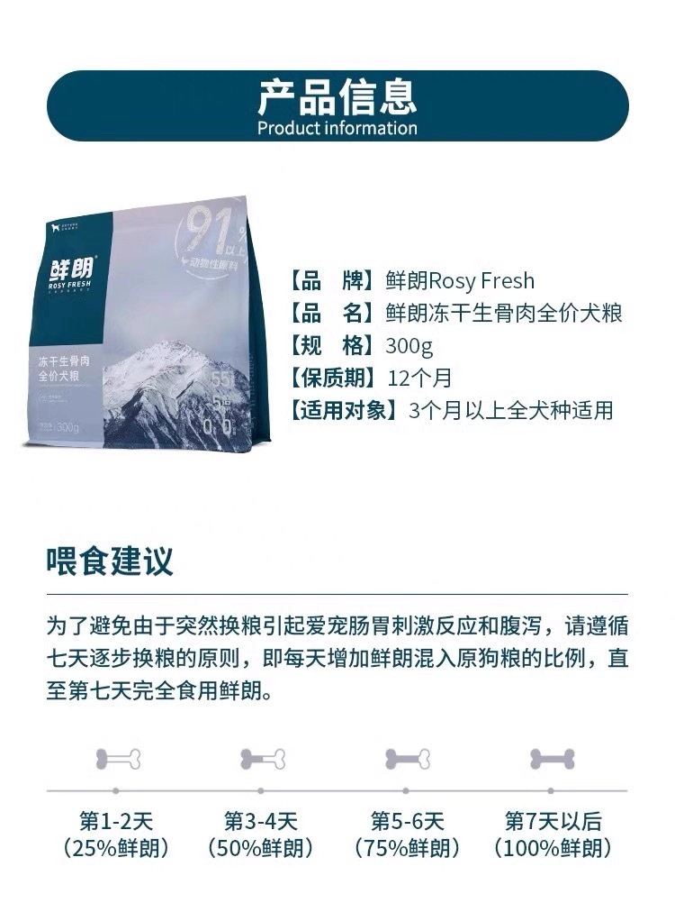 鲜朗 冻干生骨肉全价猫狗粮 300g