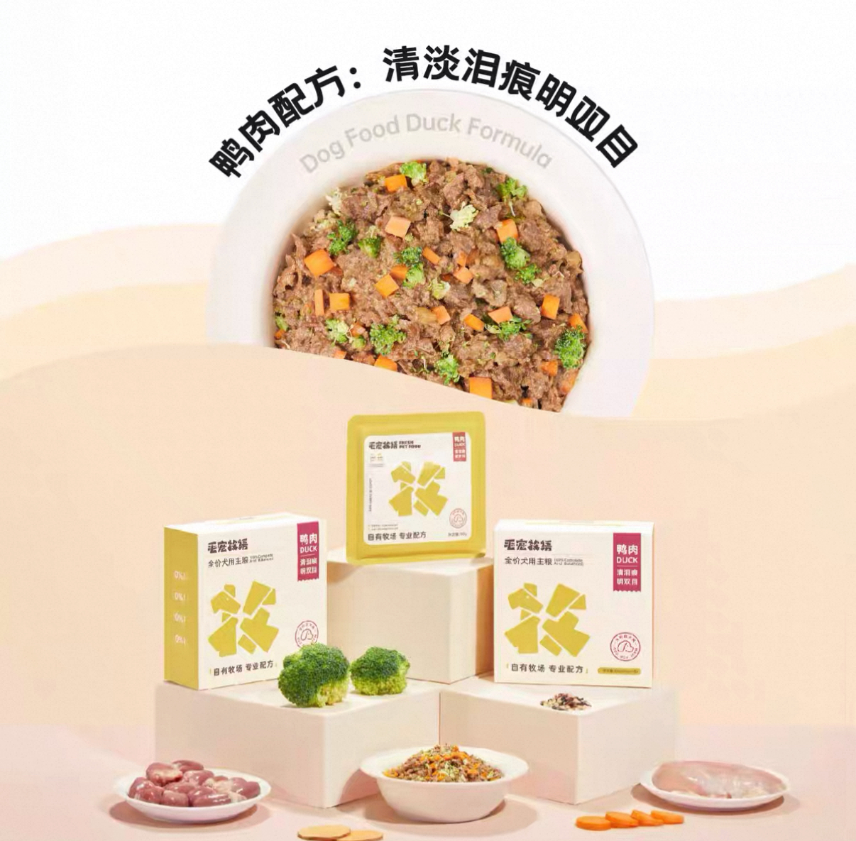 毛宠牧语 全价犬用狗粮 450g (90g x 5包）