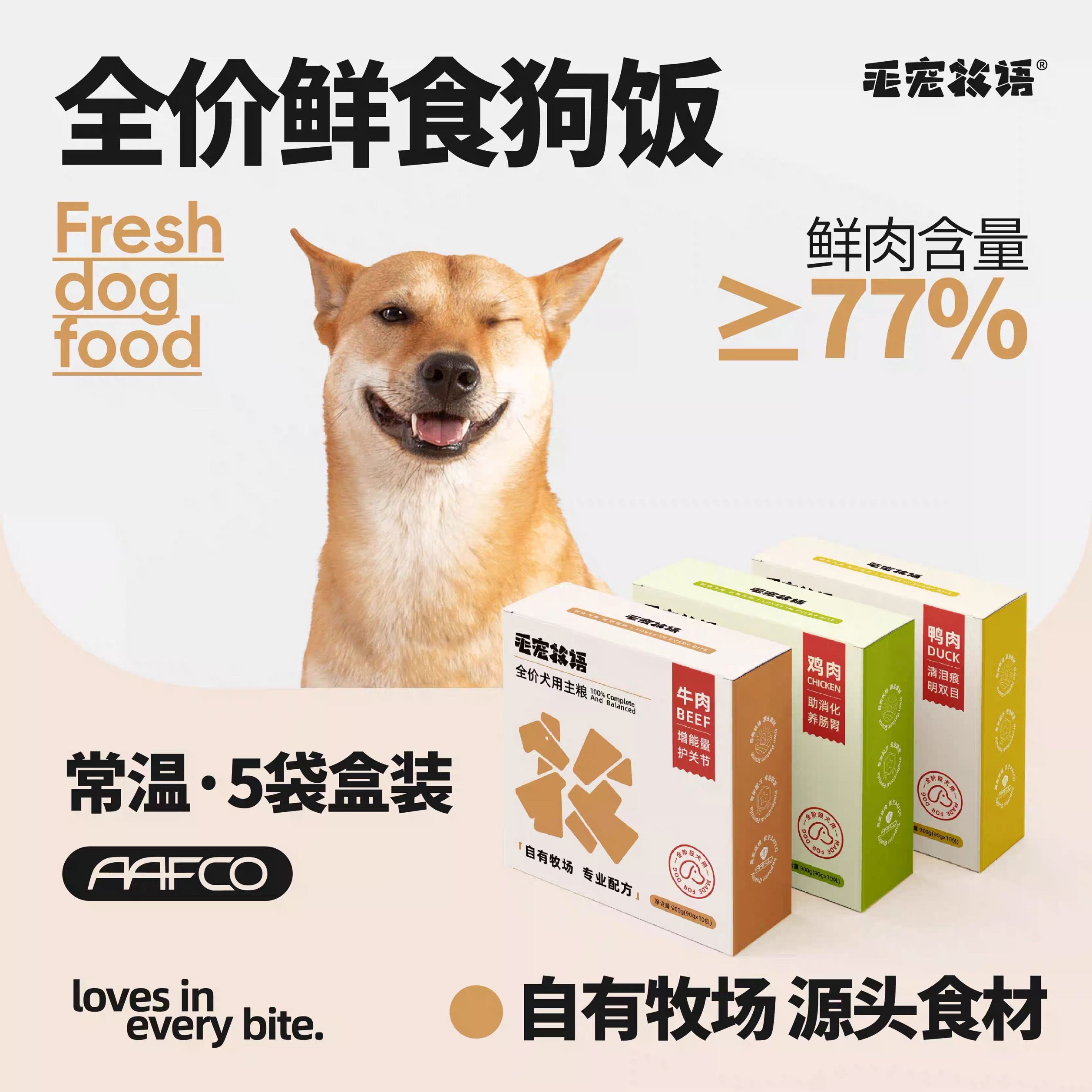 毛宠牧语 全价犬用狗粮 450g (90g x 5包）