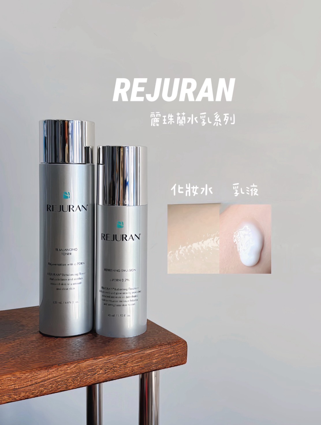 REIURAN 麗珠蘭 賦活化妝水 & 回春修護乳液