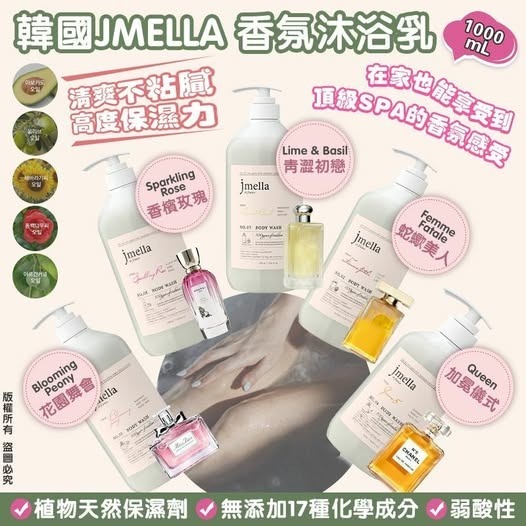 [M2067] [現貨] (K53) 韓國 Jmella 法國香水保濕沐浴露 500ml  (味道隨機)