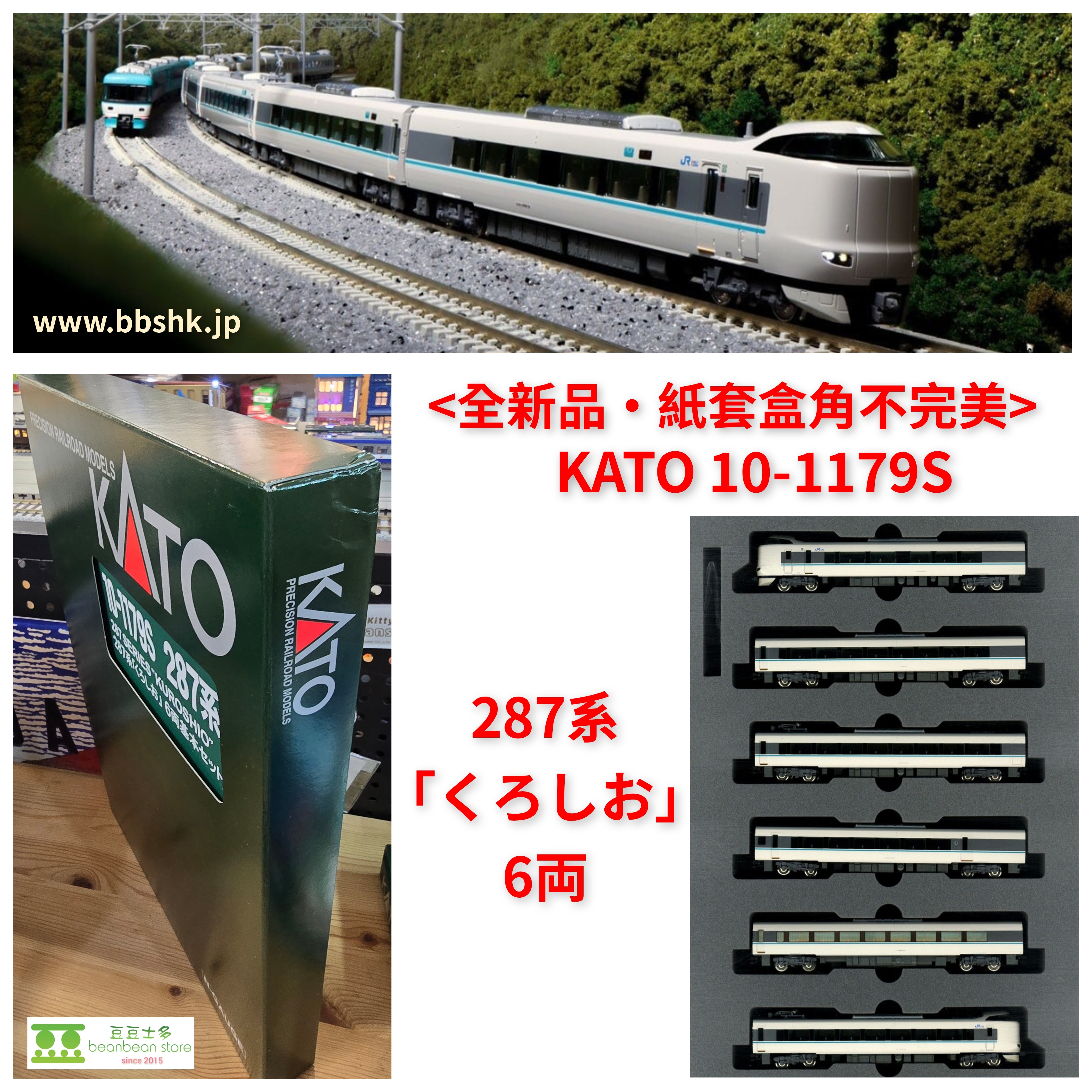 KATO 10-1179S 287系 くろしお KATO鉄道模型オンラインショッピング 287系「くろしお」6両基本