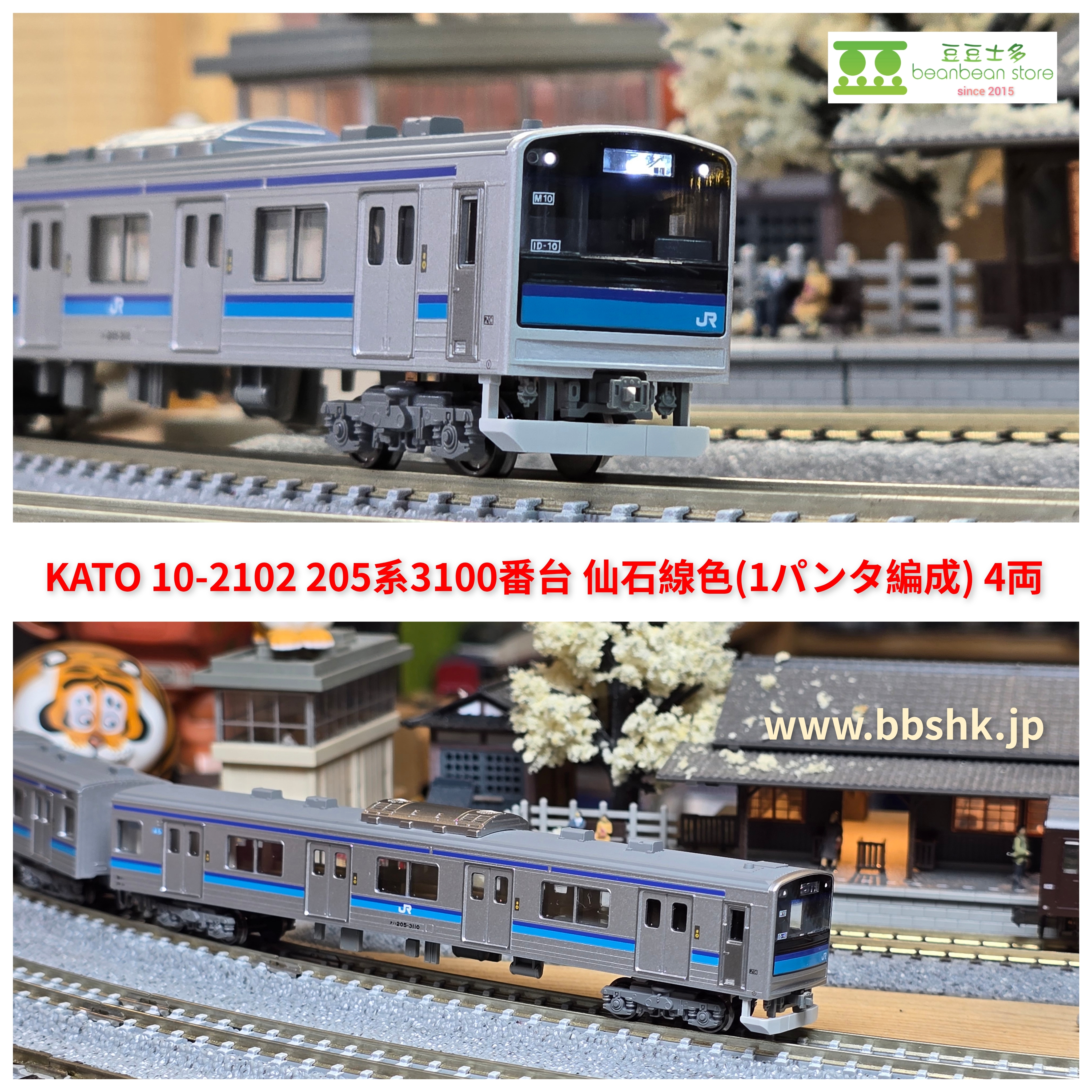 預訂> KATO 10-2102 205系3100番台仙石線色(單集電弓編成) 4両