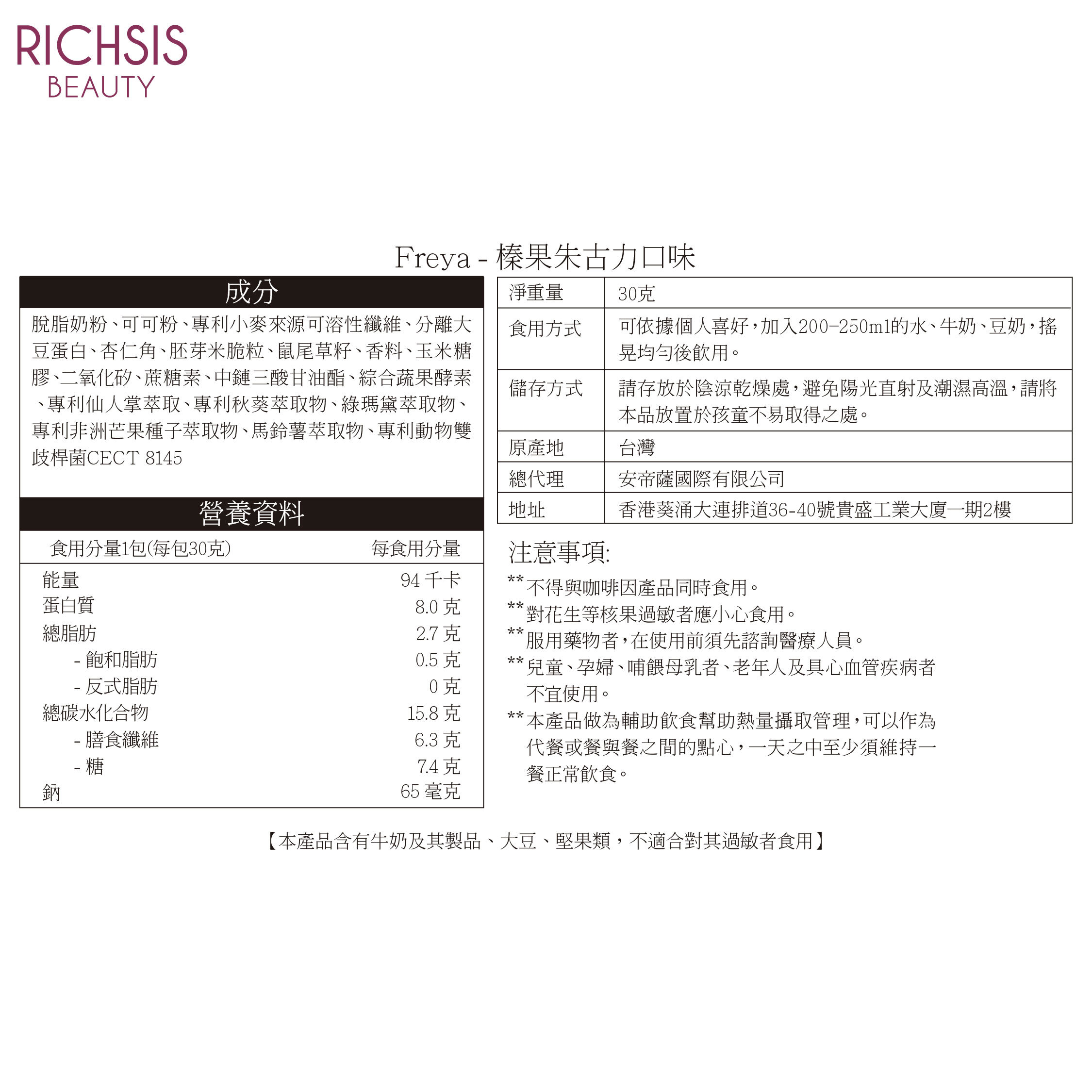 Freya 榛果朱古力味低卡飲  X 2盒 - 現貨