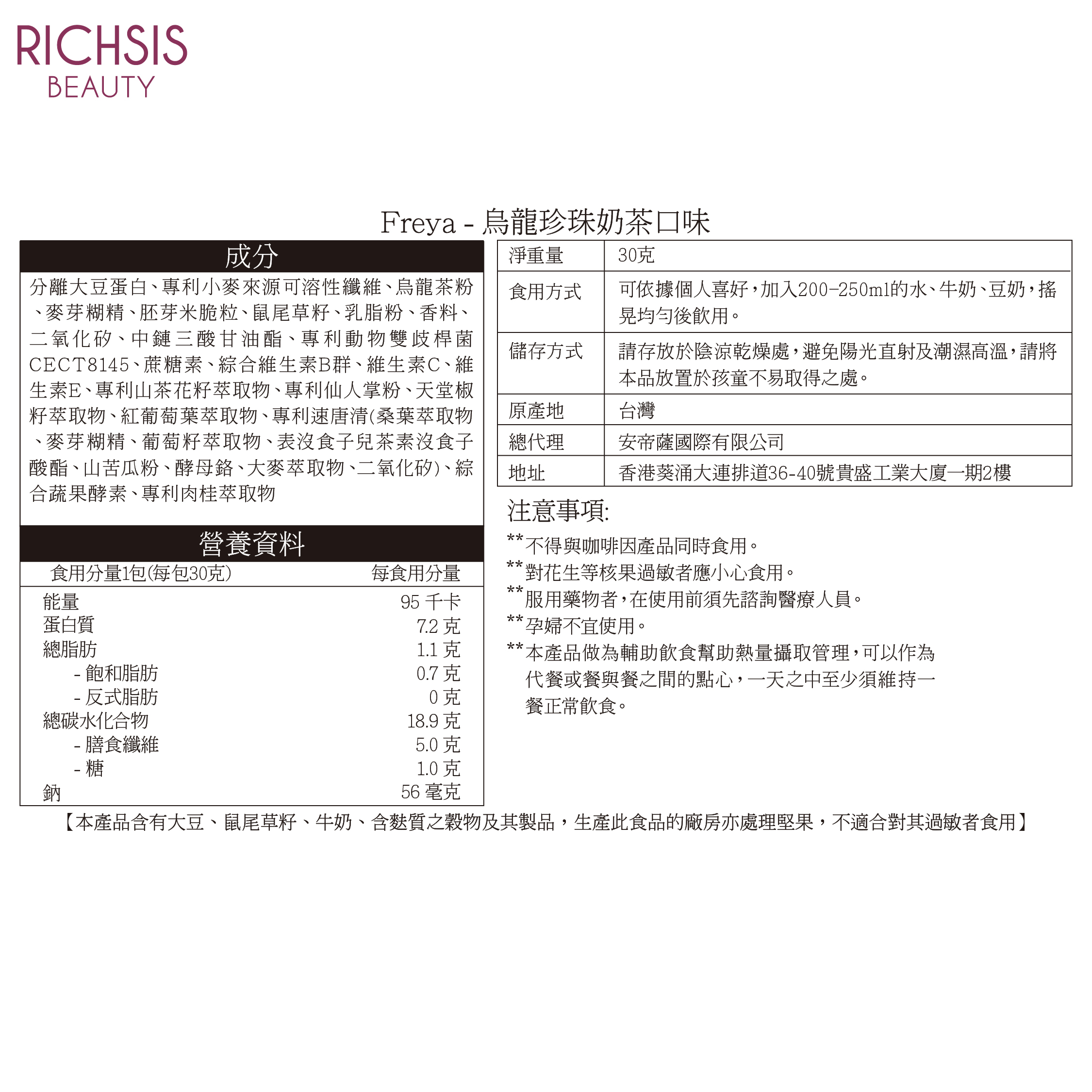 Freya 烏龍珍珠奶茶味低卡飲  X 3盒 - 現貨