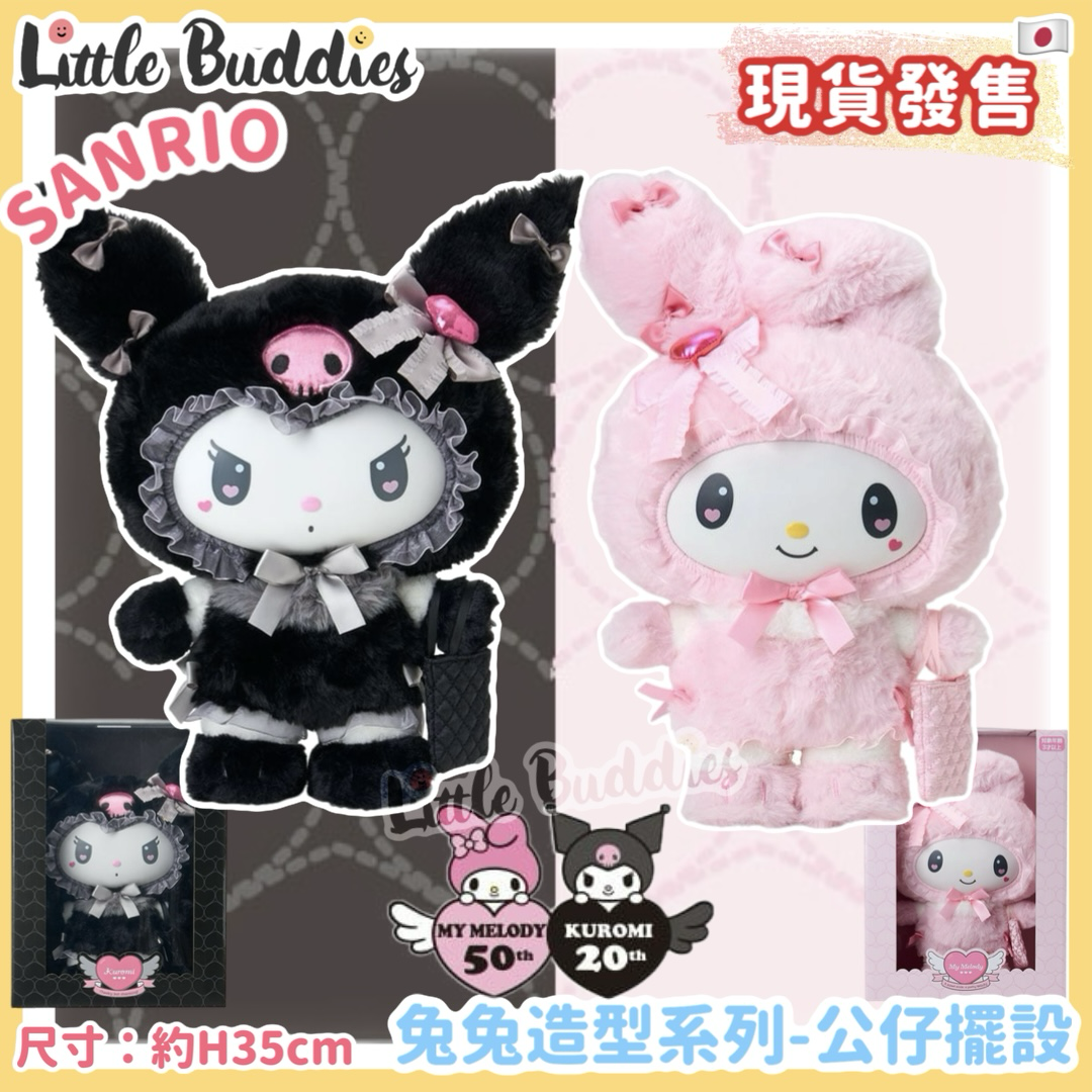 日本 Sanrio Kuromi 20周年 + My Melody 50周年 兔兔造型系列 - 公仔擺設