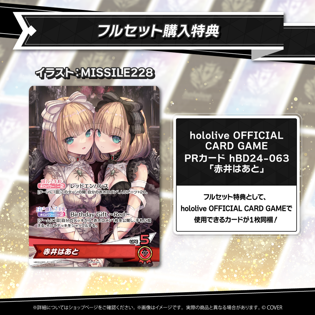 官品代購」hololive 赤井はあと 誕生日記念2025 ❤️‍🔥 赤井心
