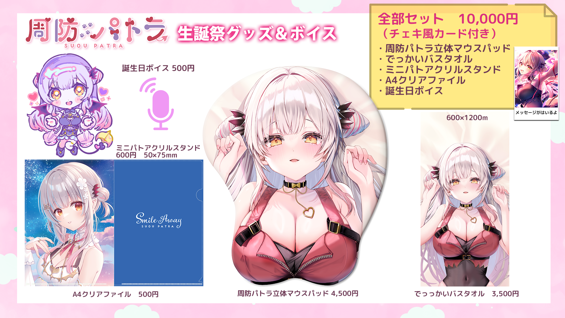 「ACG.GO」「Vtuber」 【2025】周防パトラ生誕祭グッズ 生日周邊 Patra