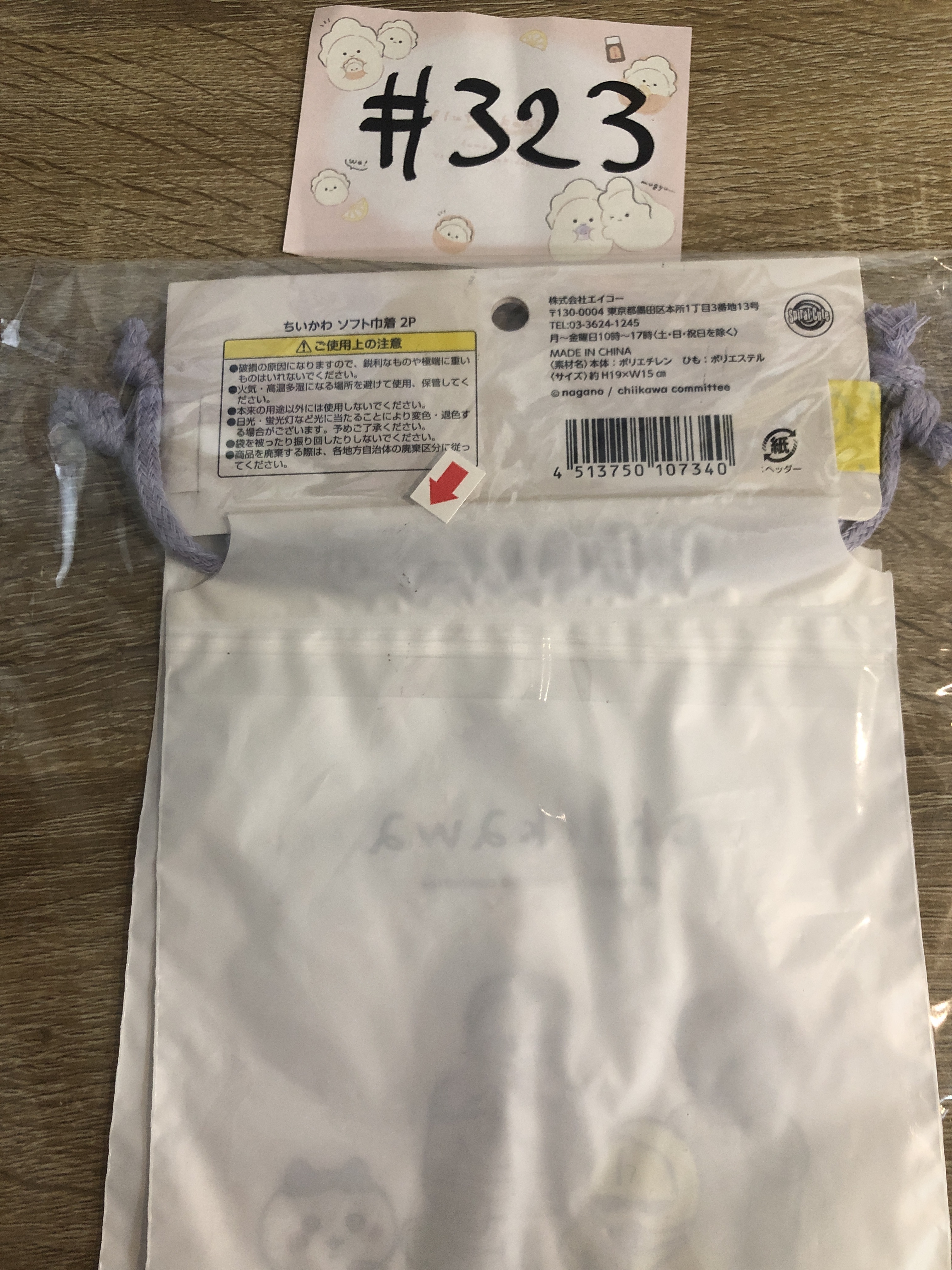 CHIIKAWA  八字貓 SET  背瑕#323