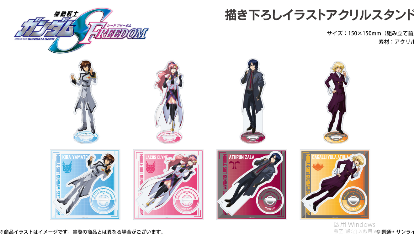 [代購][預訂] GUNDAM SEED FREEDOM onkyodirect 立牌