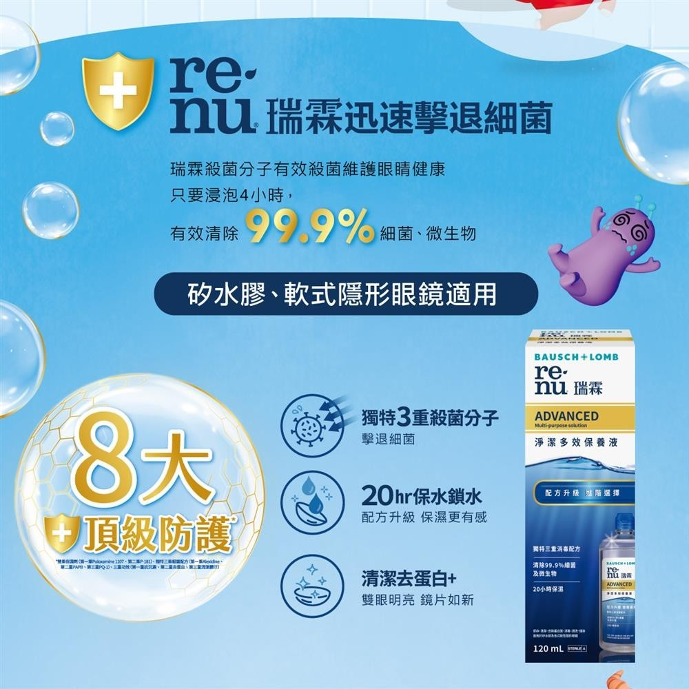 博士倫_金標_瑞霖淨潔多效保養液_355ML