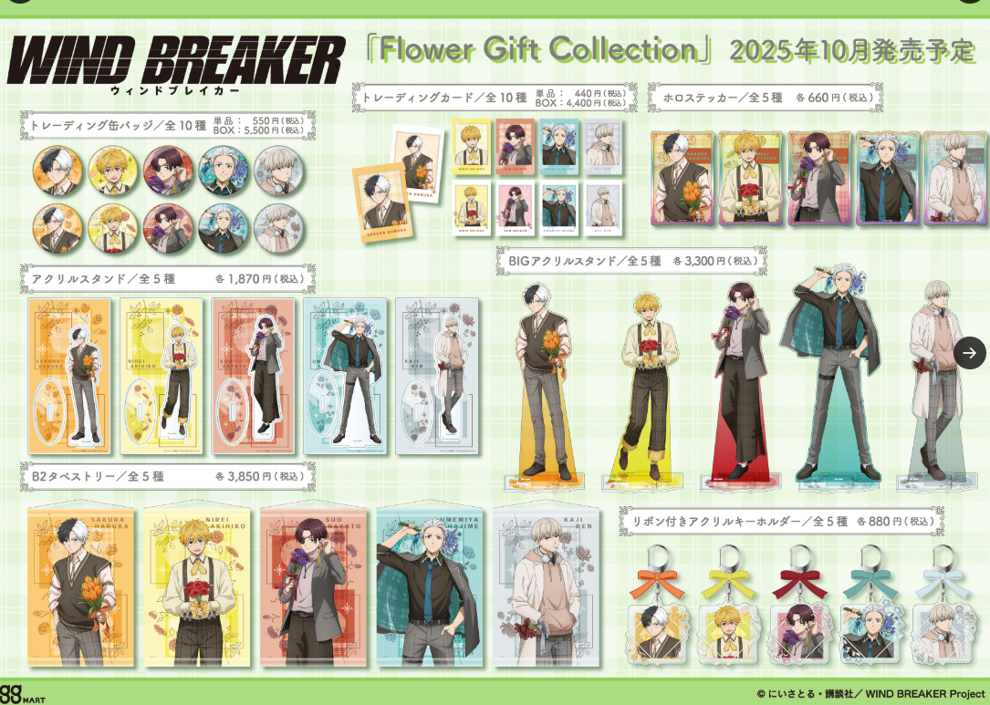 [代購][預訂] WIND BREAKER Flower Gift Collection [等身款]