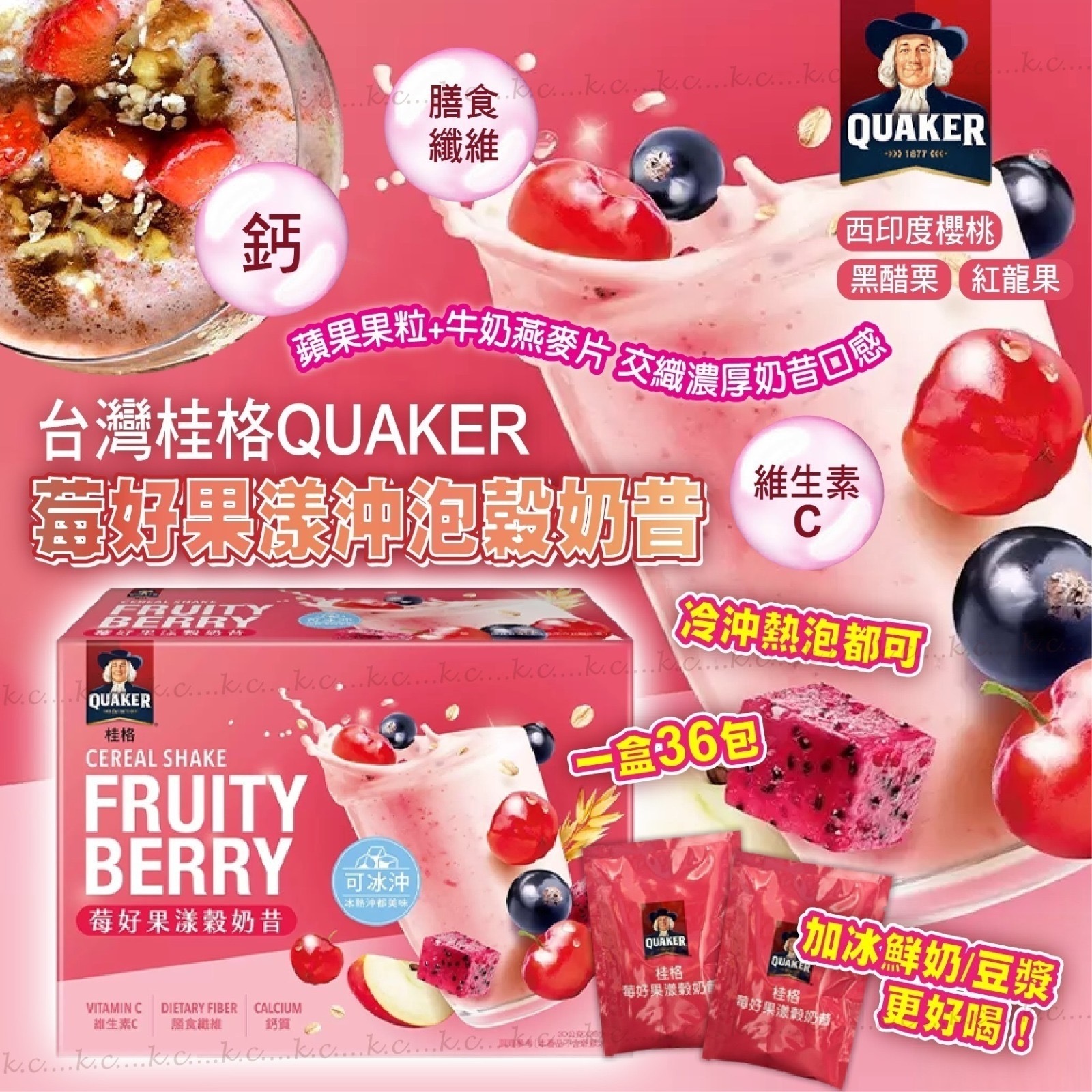 台灣桂格莓好果漾沖泡榖奶昔 一盒36包