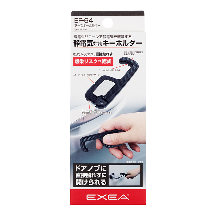 EXEA 星光產業 F-64 防靜電 CARBON 鑰匙圈