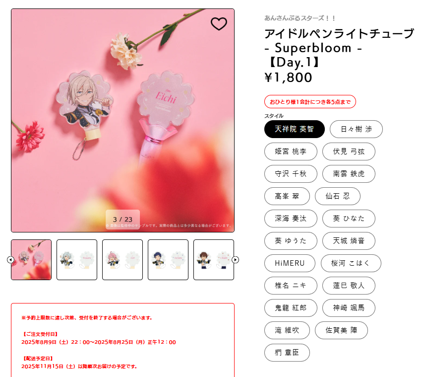 [代購][預訂] ES Starry Symphony - Superbloom - PENLIGHT 替換頭 【Day.1】