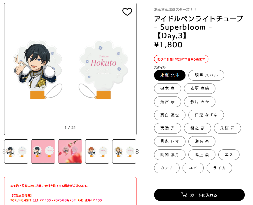 [代購][預訂] ES Starry Symphony - Superbloom - PENLIGHT 替換頭 【Day.3】