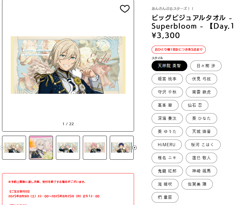 [代購][預訂] ES Starry Symphony - Superbloom - 大毛巾 【Day.1】